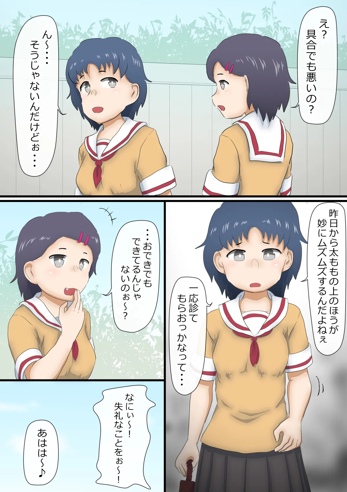 Omorashi Taishitsu no Omutsu Musume 