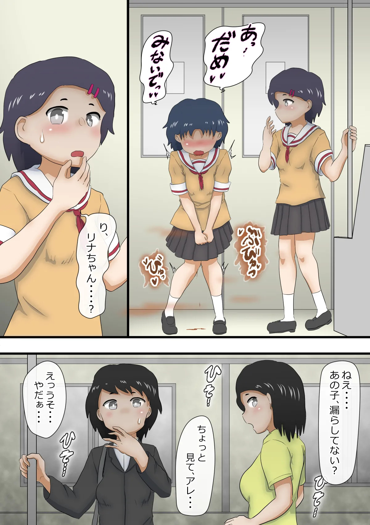 Omorashi Taishitsu no Omutsu Musume 