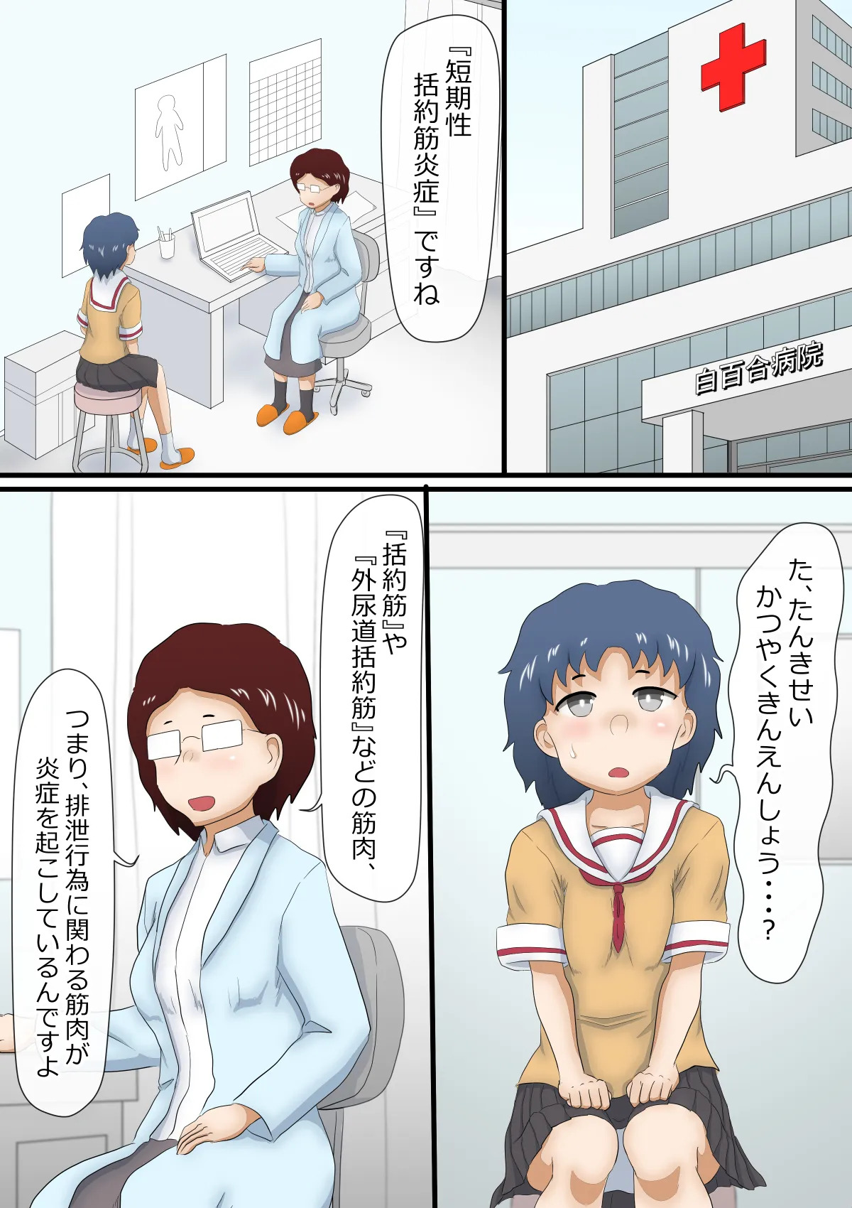 Omorashi Taishitsu no Omutsu Musume 