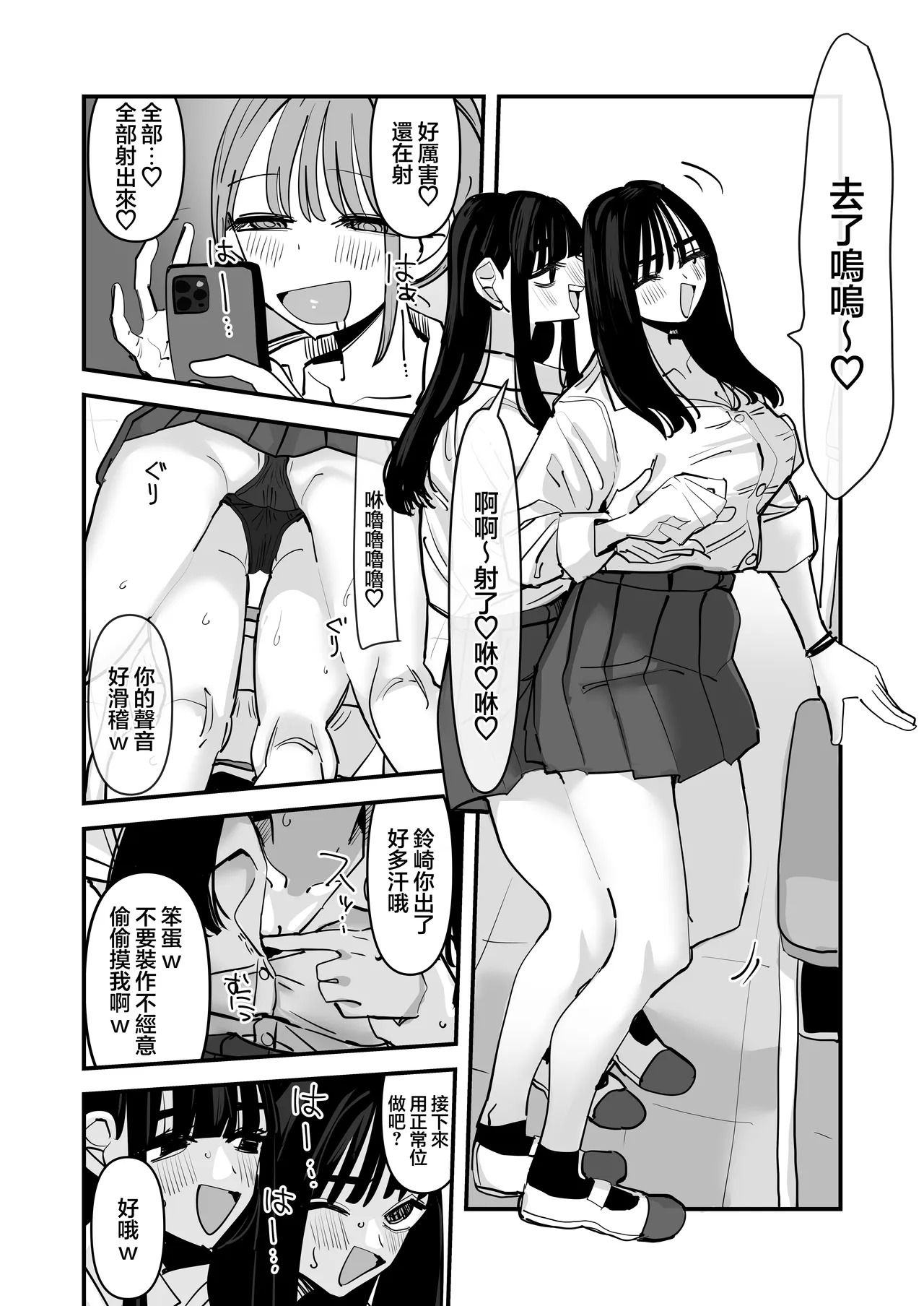 玩性愛遊戲時被弄到濕了超羞恥的啦 page 6 full