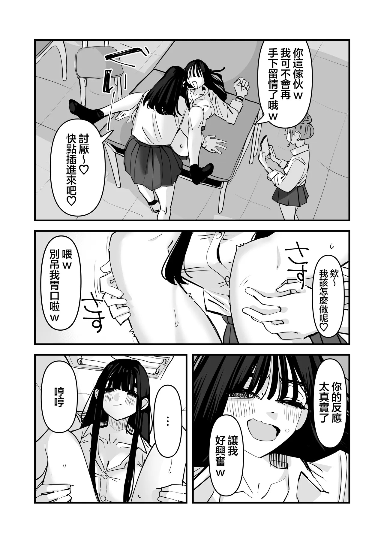 玩性愛遊戲時被弄到濕了超羞恥的啦 page 8 full