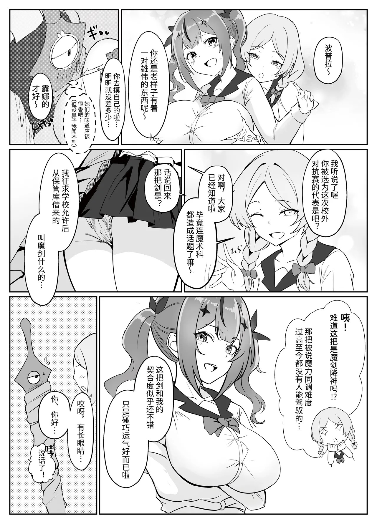Maken Tensei ~Tensei shitara Saikyou no Maken ni natta Ore, Tsukawareru Tabi ni Bishoujo o Yokujou sasete Shimau Ken ni Tsuite~ page 8 full