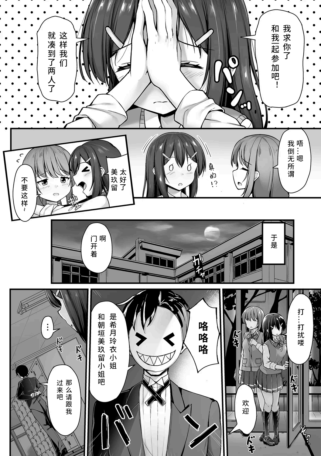 Houkago Geemu page 2 full