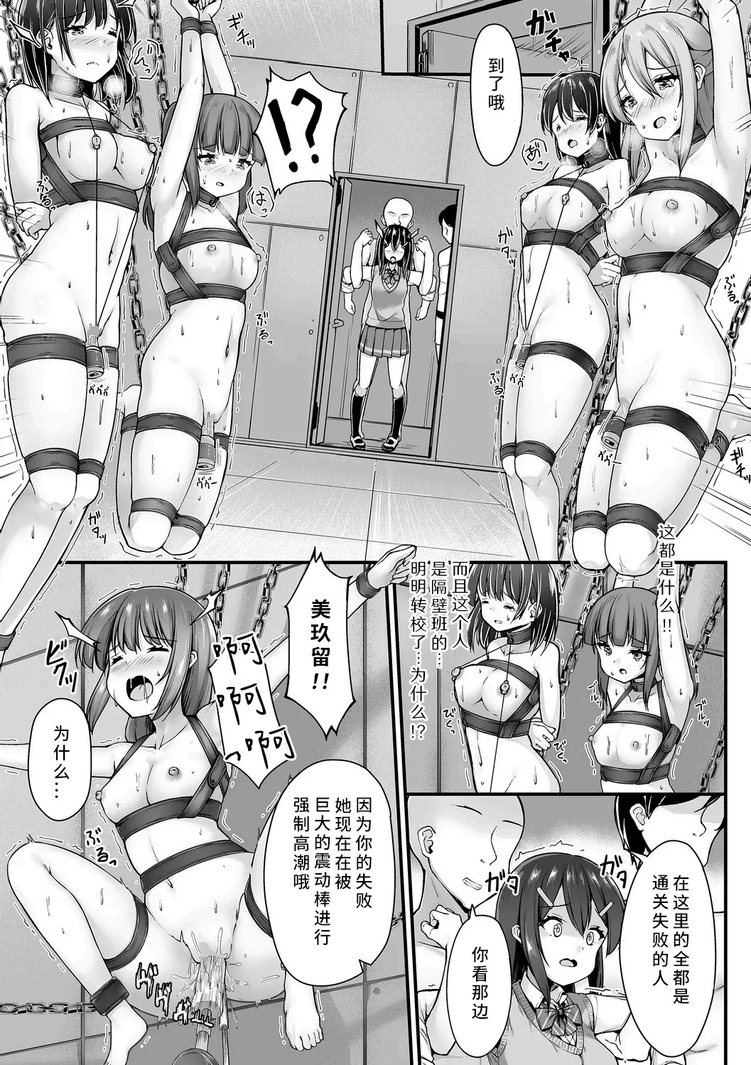 Houkago Geemu page 9 full