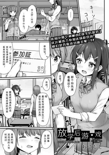 Houkago Geemu cover