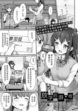 Houkago Geemu