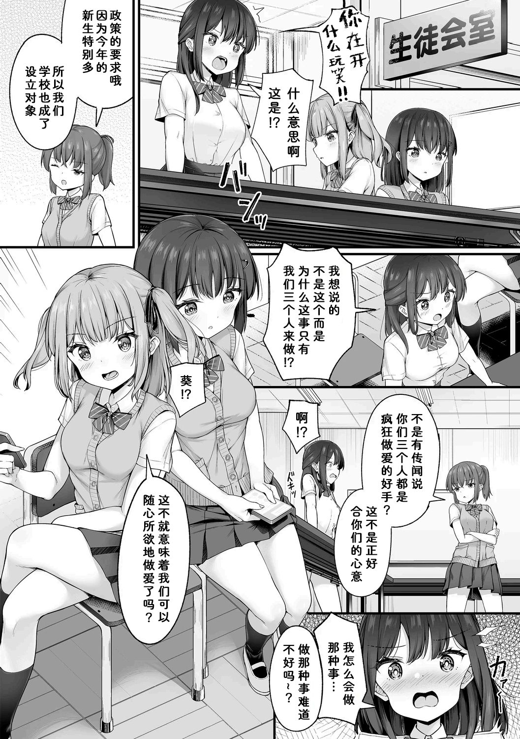 Gakuen Fuuzokubu page 2 full