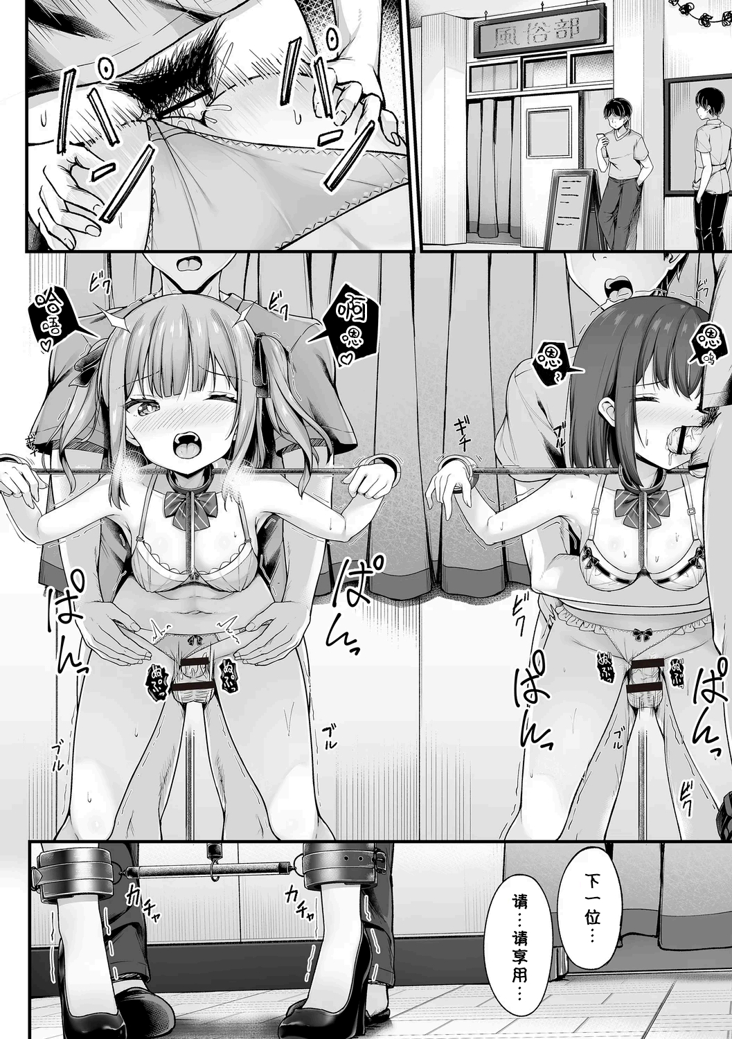 Gakuen Fuuzokubu page 6 full