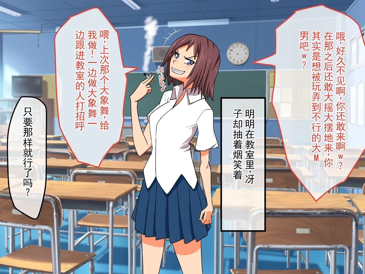 操人术～从学校的支配者被贬为奴隶的女人～ page 7 full