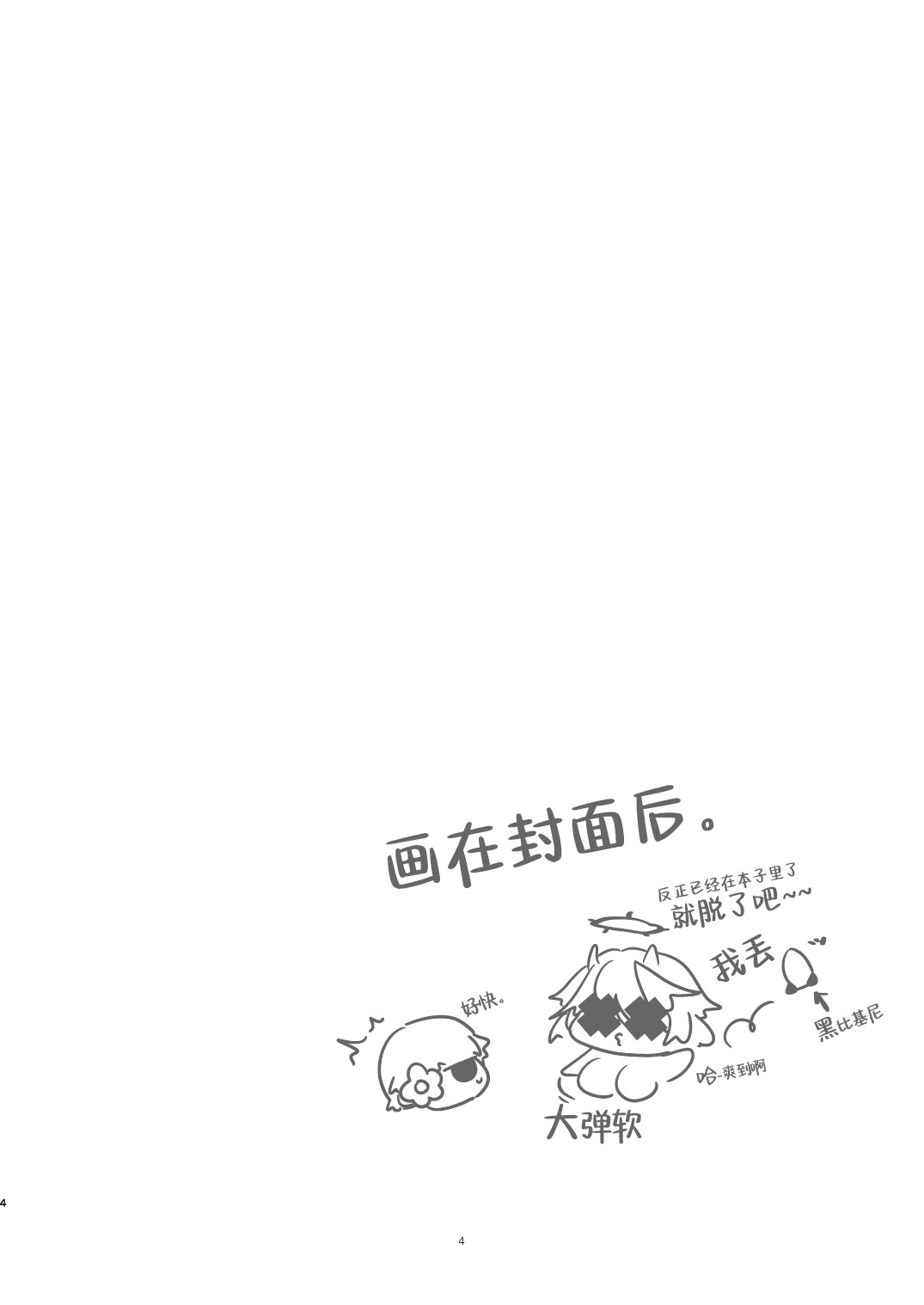 老师女体化了… page 3 full