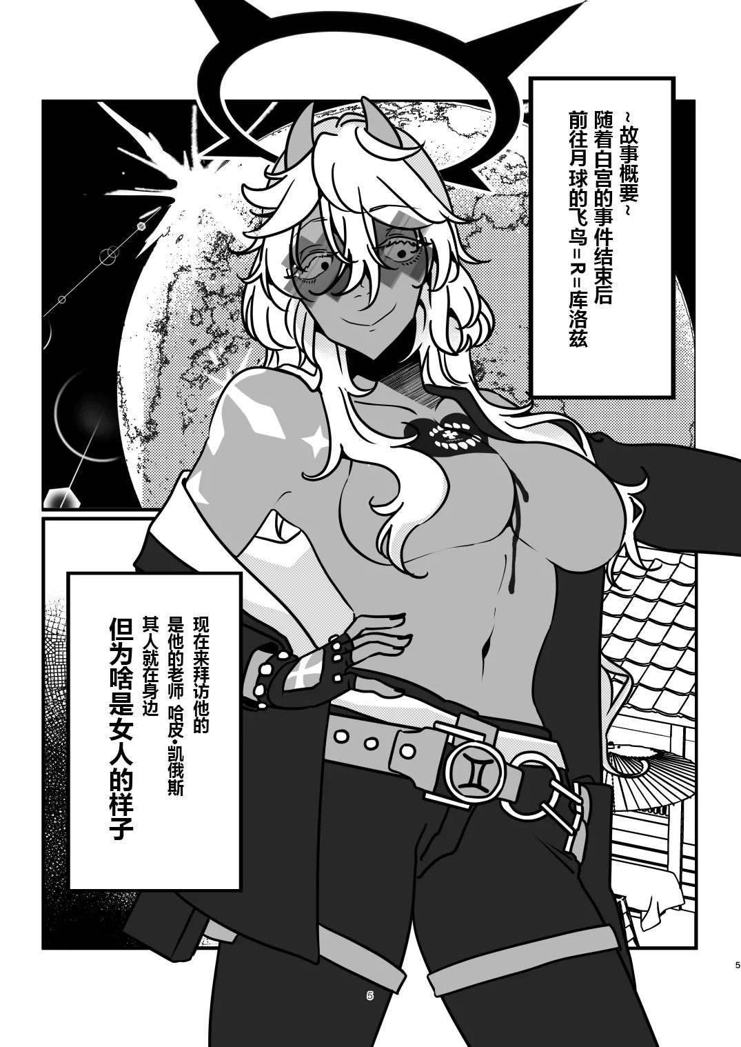 老师女体化了… page 4 full