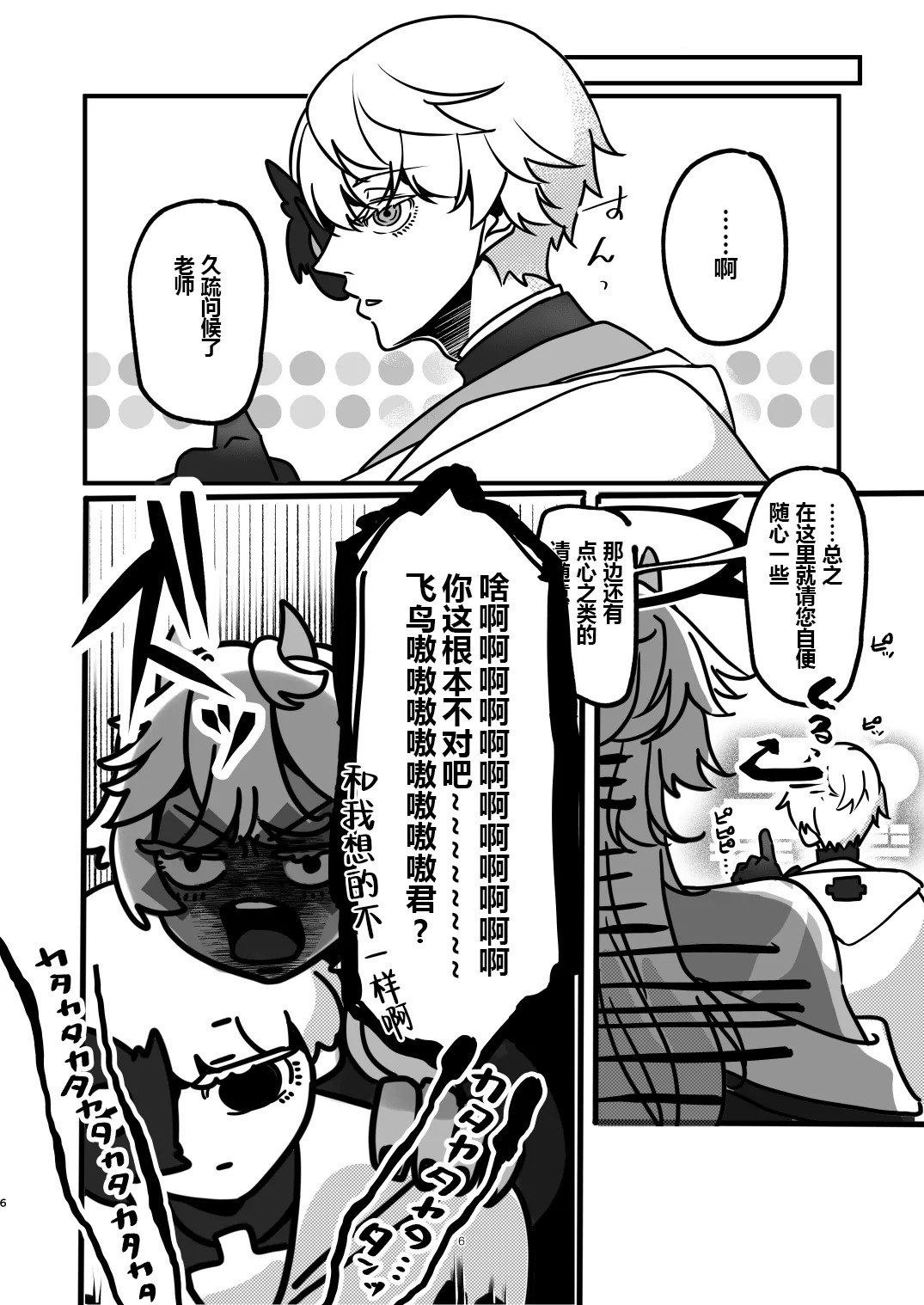 老师女体化了… page 5 full