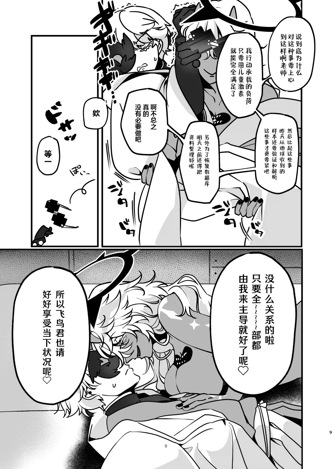 老师女体化了… page 8 full