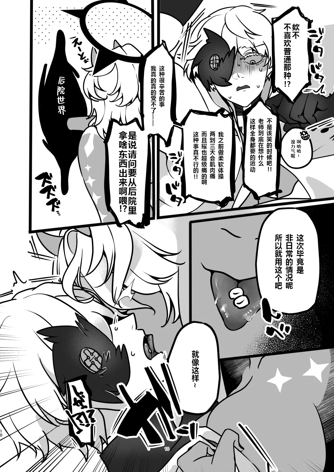 老师女体化了… page 9 full