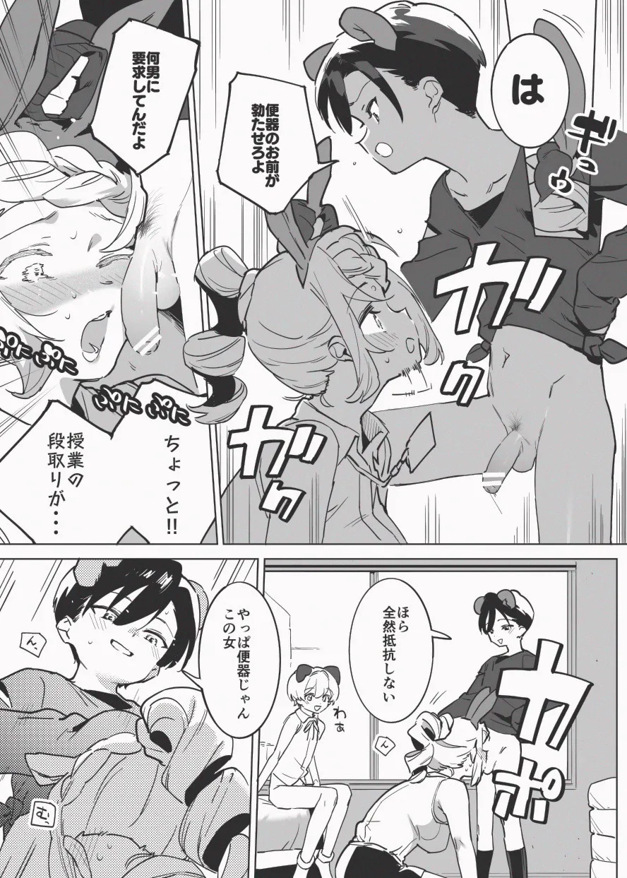 兎入先生の肉便器授業 page 10 full