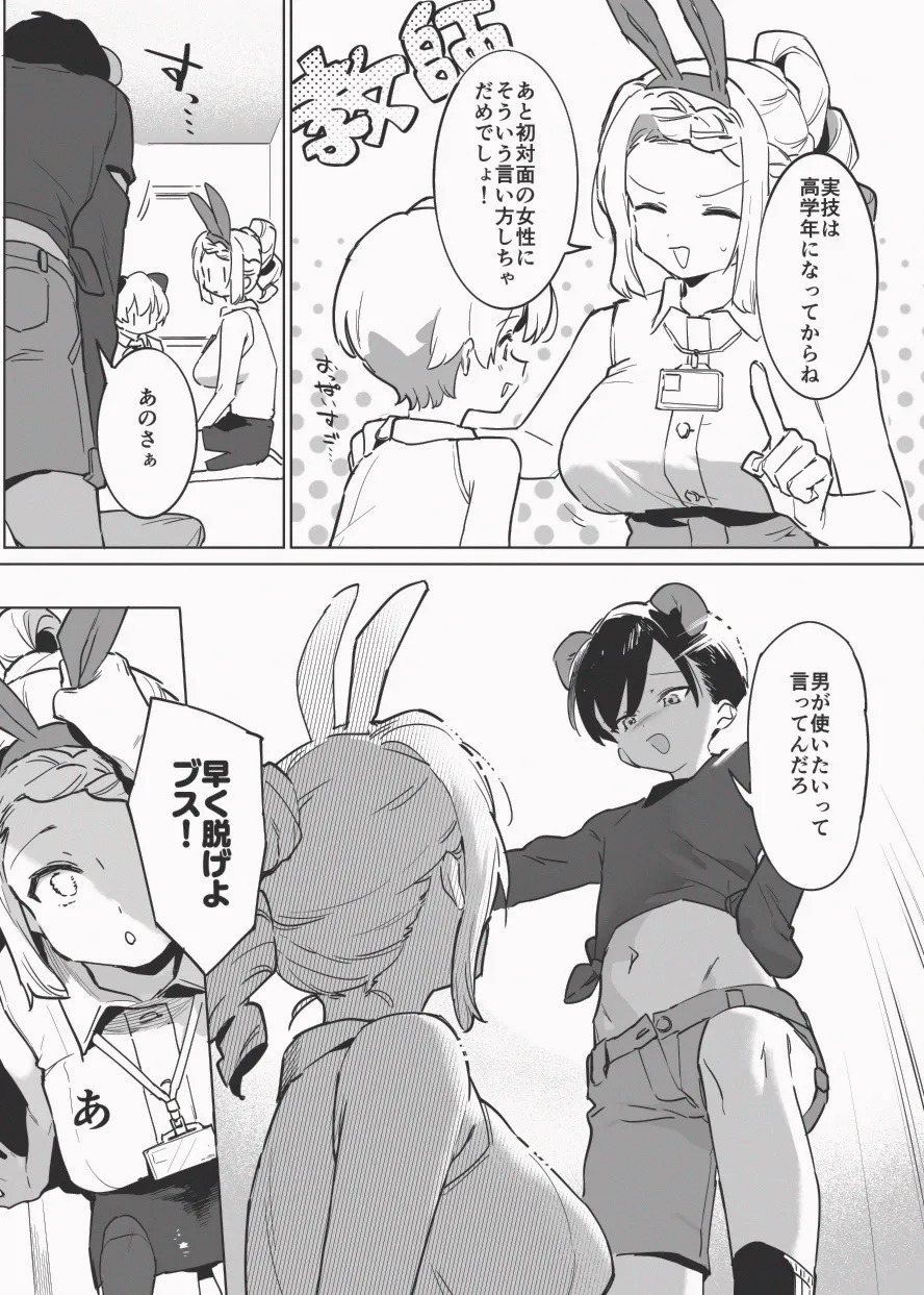 兎入先生の肉便器授業 page 3 full