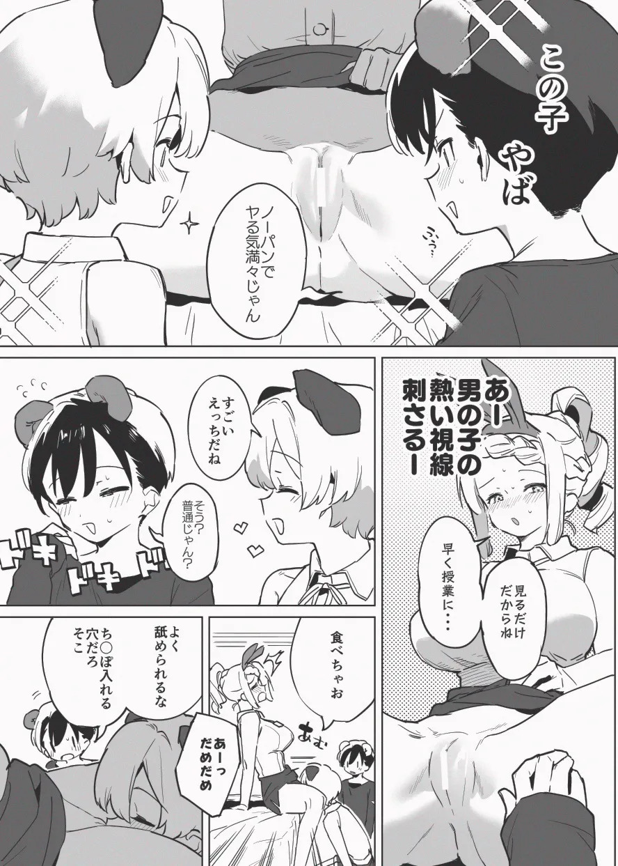 兎入先生の肉便器授業 page 4 full