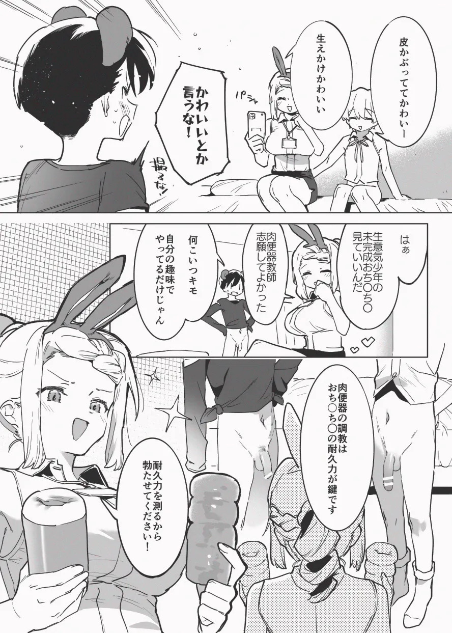 兎入先生の肉便器授業 page 9 full