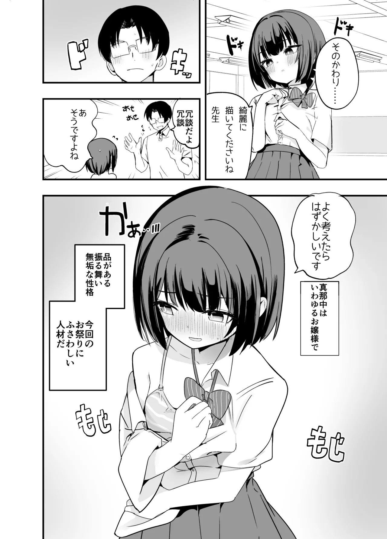 淫祭 艶 page 3 full