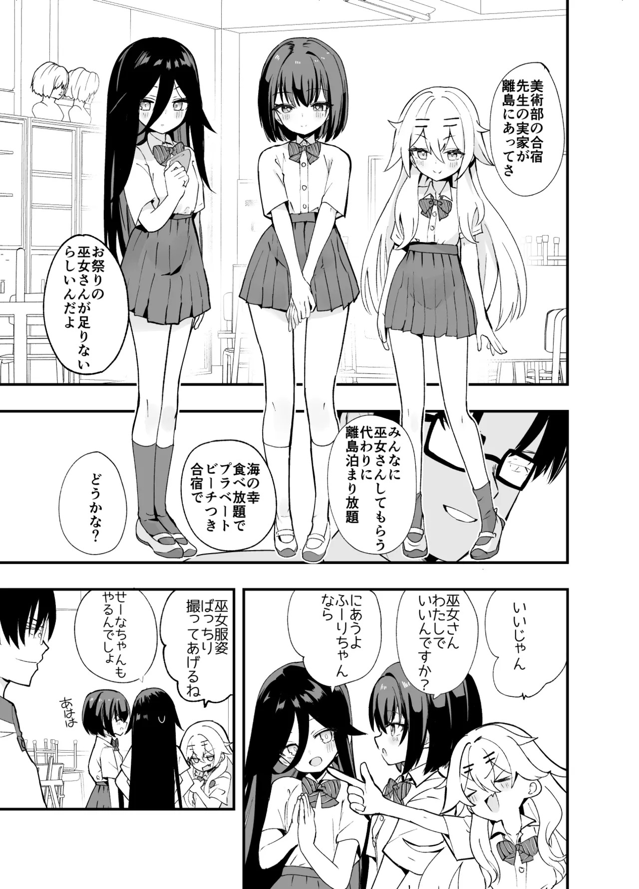 淫祭 艶 page 6 full
