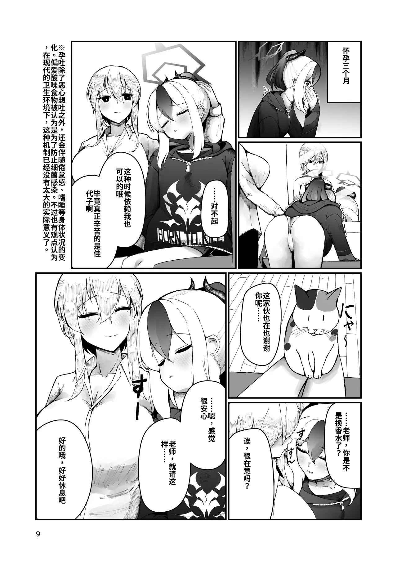 Kayoko to Sannin, Totsukitooka. - Kayoko Three Hearts, Ten Months | 和佳代子一起，三个人的十月零十天。 page 10 full