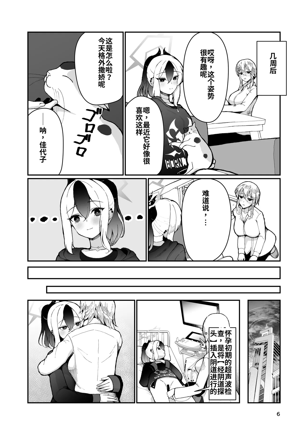 Kayoko to Sannin, Totsukitooka. - Kayoko Three Hearts, Ten Months | 和佳代子一起，三个人的十月零十天。 page 7 full