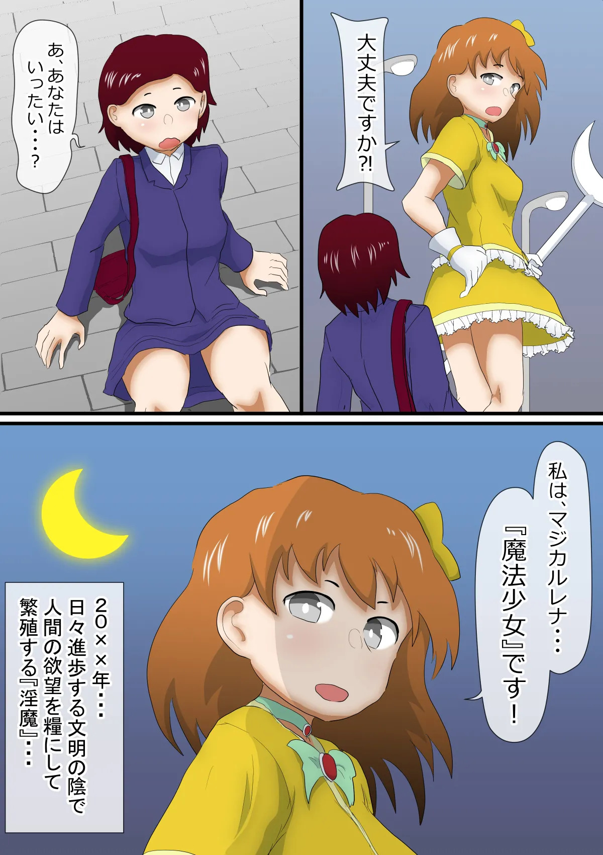 Mahou Shoujo Choukyou ～Magical Lena～ page 5 full
