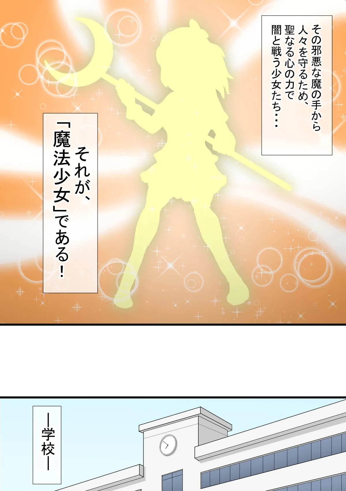 Mahou Shoujo Choukyou ～Magical Lena～ page 6 full