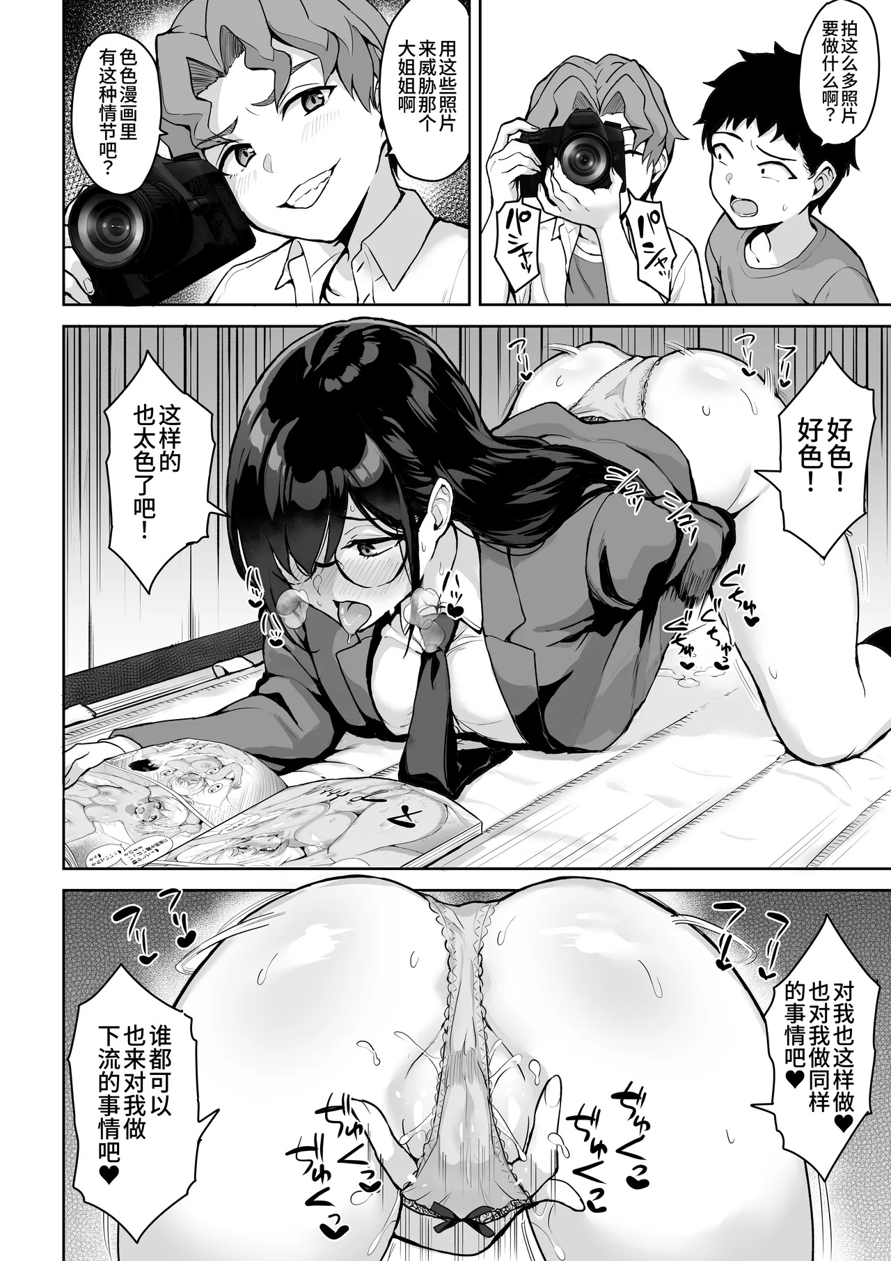 试着在秘密基地饲养JK！ page 10 full