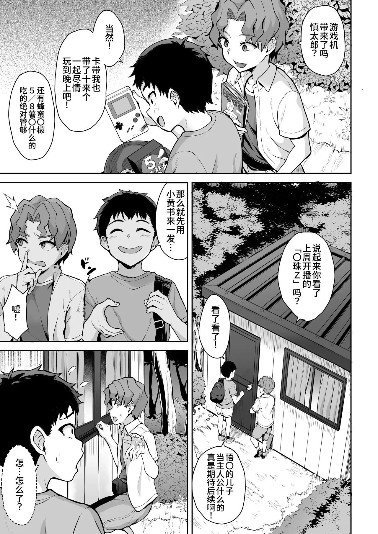 试着在秘密基地饲养JK！ page 5 full