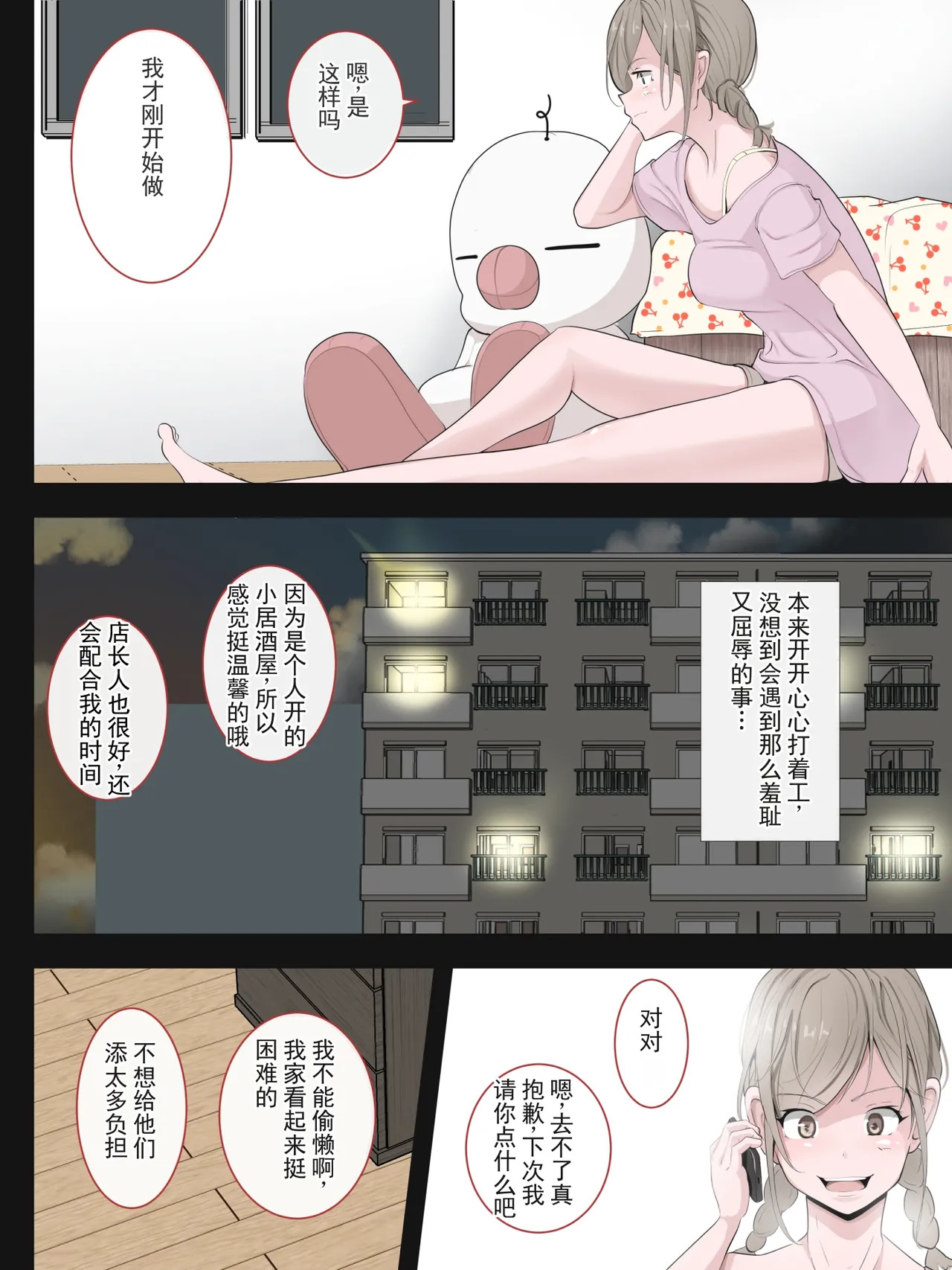 屈辱、羞耻与性骚扰 page 2 full