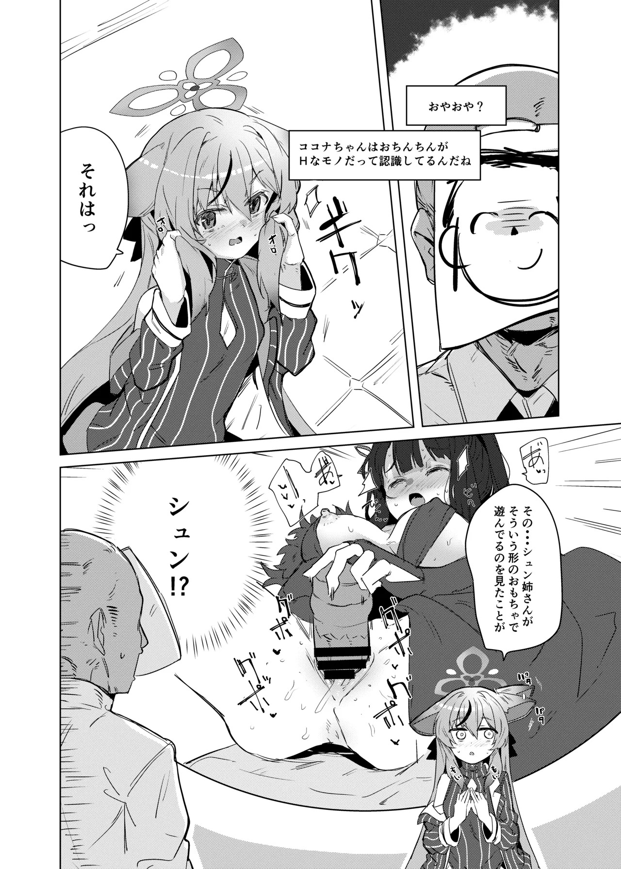 Kokona-chan to banzai taisou page 5 full