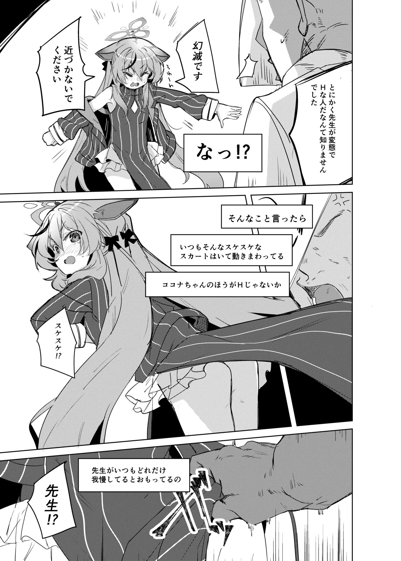 Kokona-chan to banzai taisou page 6 full