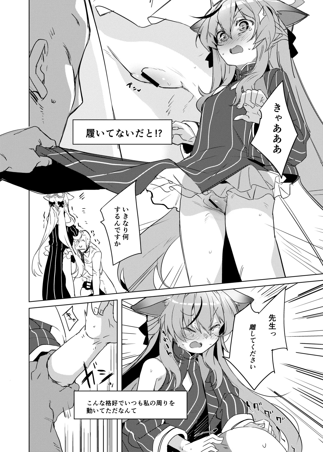 Kokona-chan to banzai taisou page 7 full