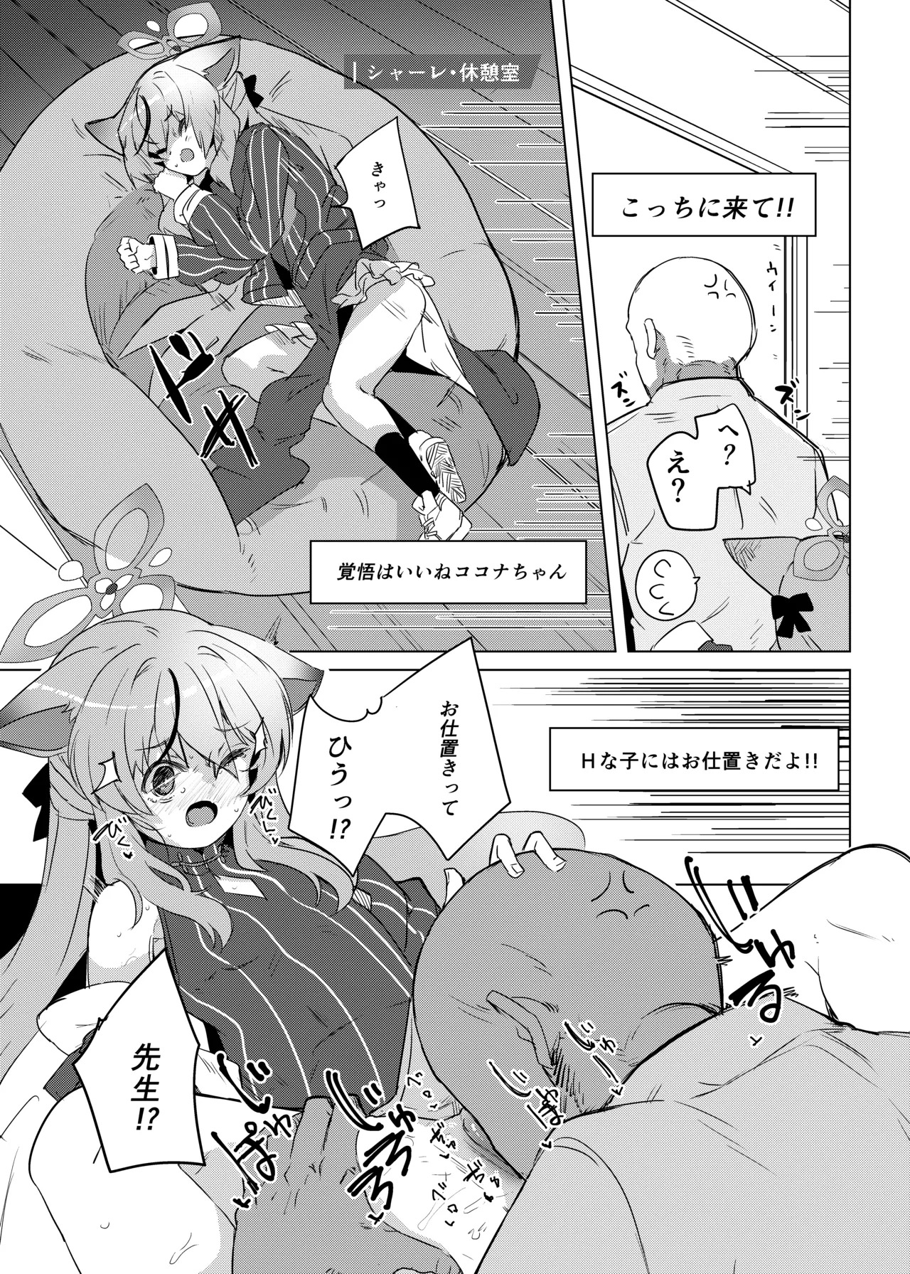 Kokona-chan to banzai taisou page 8 full