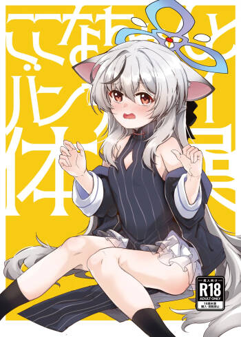 Kokona-chan to banzai taisou cover