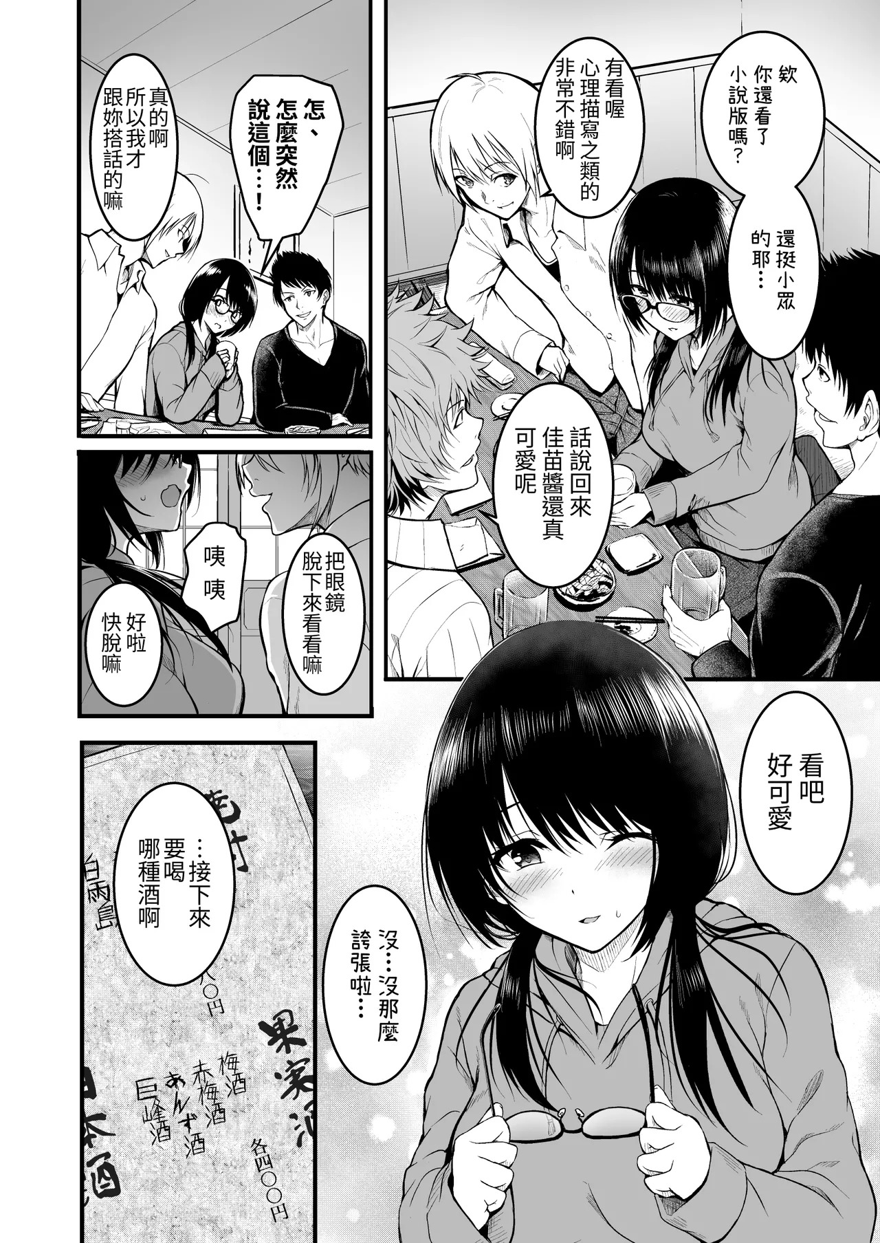 Tomodachi page 10 full