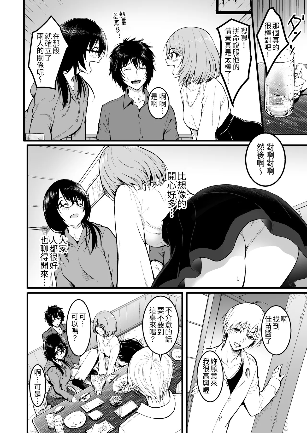 Tomodachi page 8 full