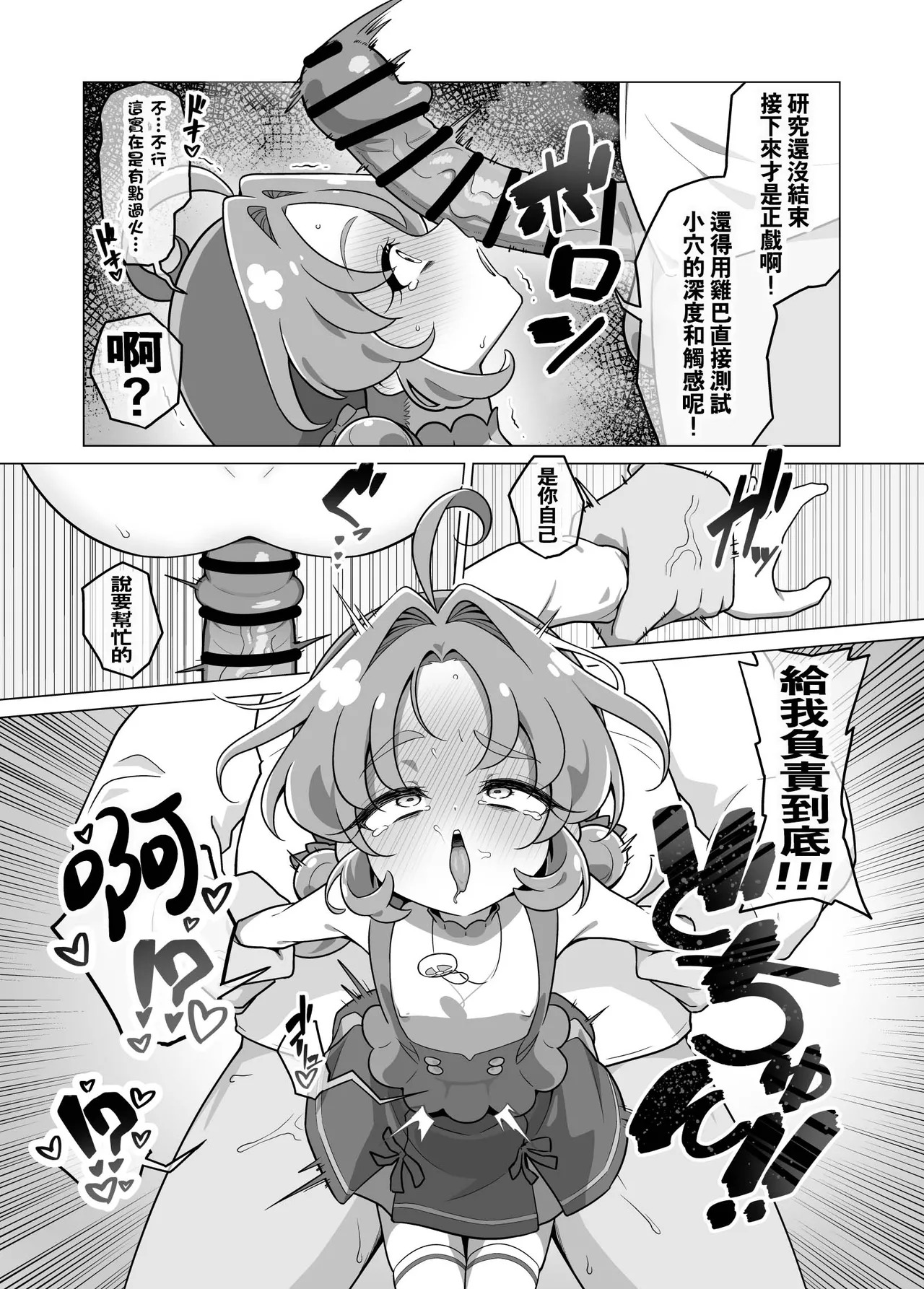 Star Detective Precure Manga page 9 full