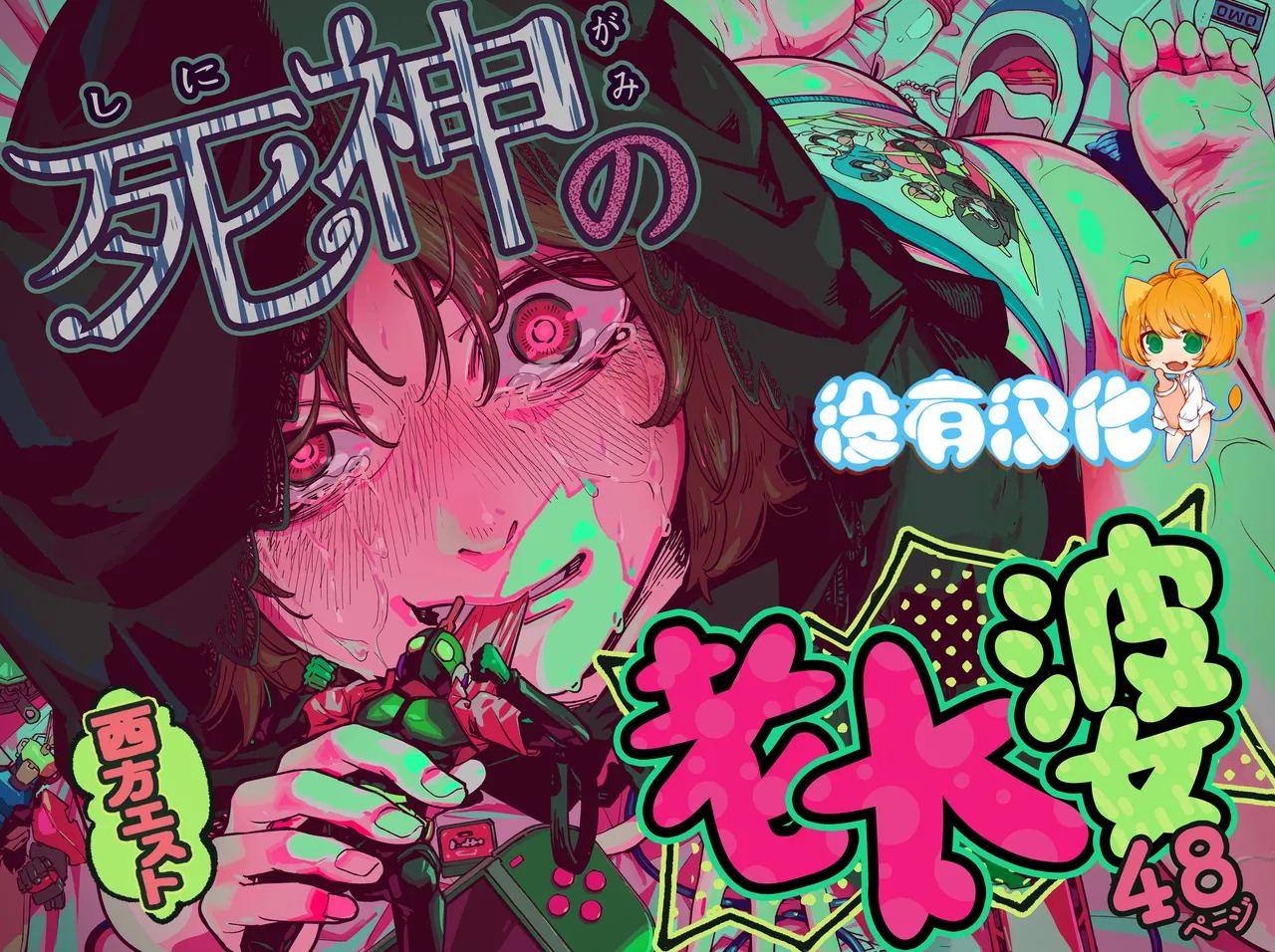 Shinigami no Kuso Babaa 死神老太婆 page 1 full