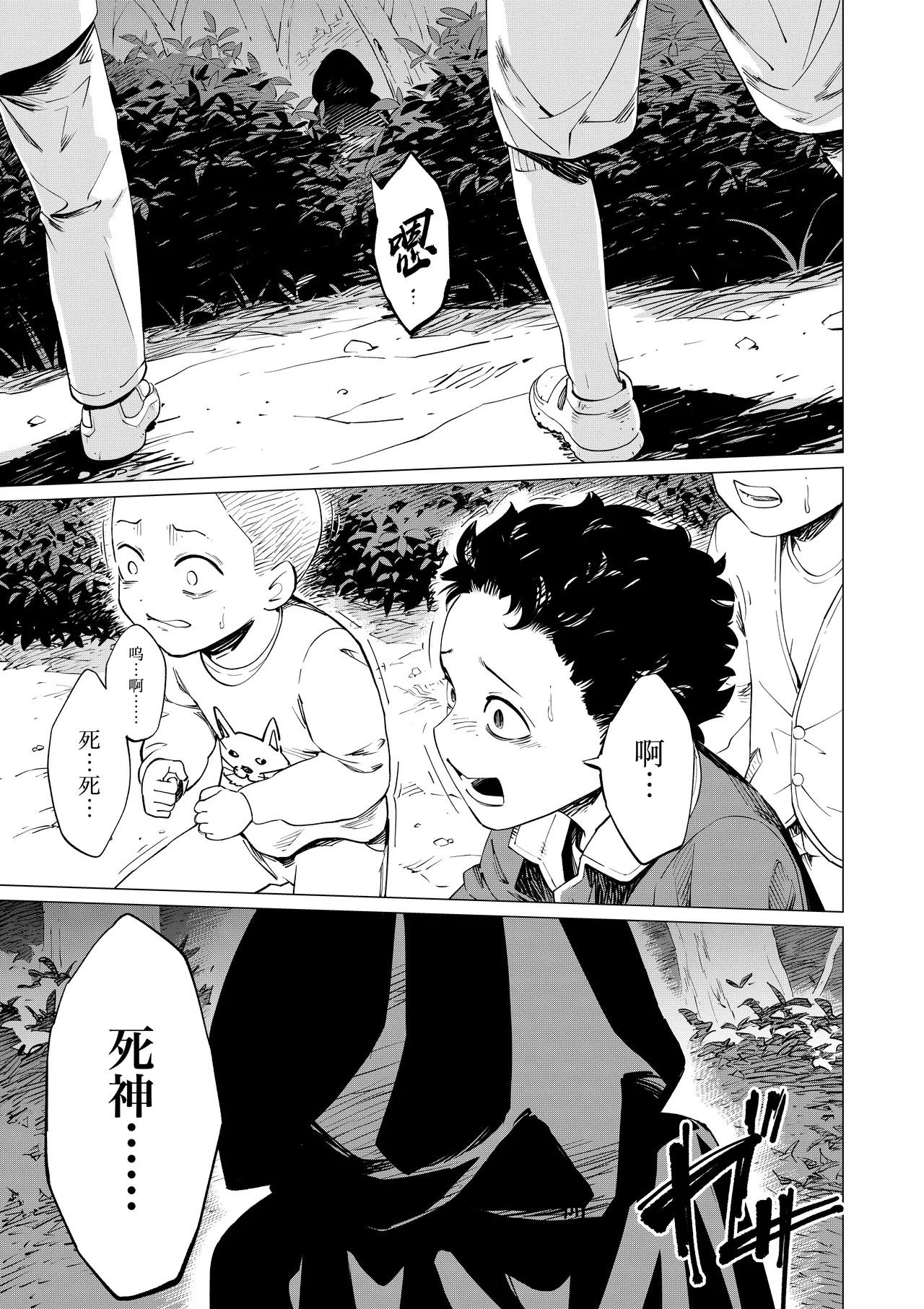 Shinigami no Kuso Babaa 死神老太婆 page 3 full