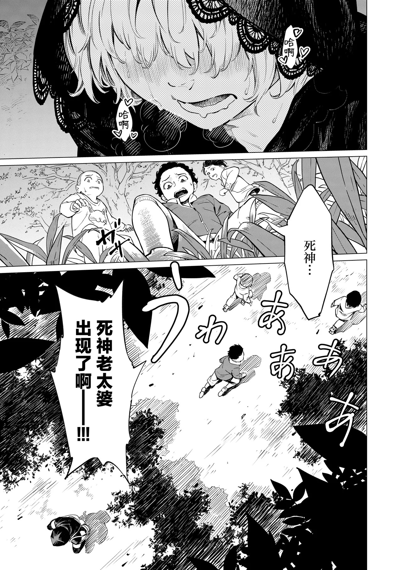 Shinigami no Kuso Babaa 死神老太婆 page 5 full
