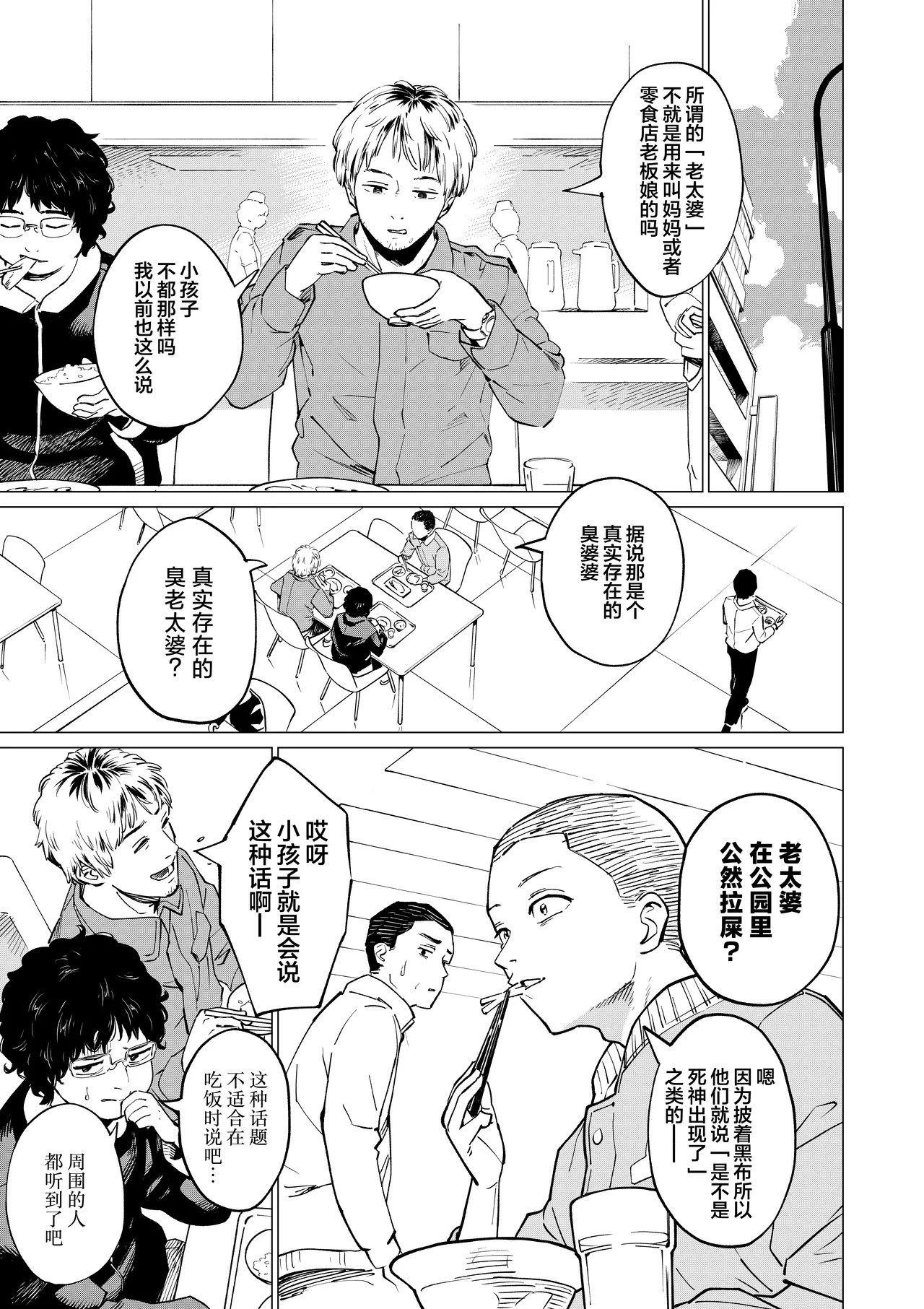 Shinigami no Kuso Babaa 死神老太婆 page 7 full