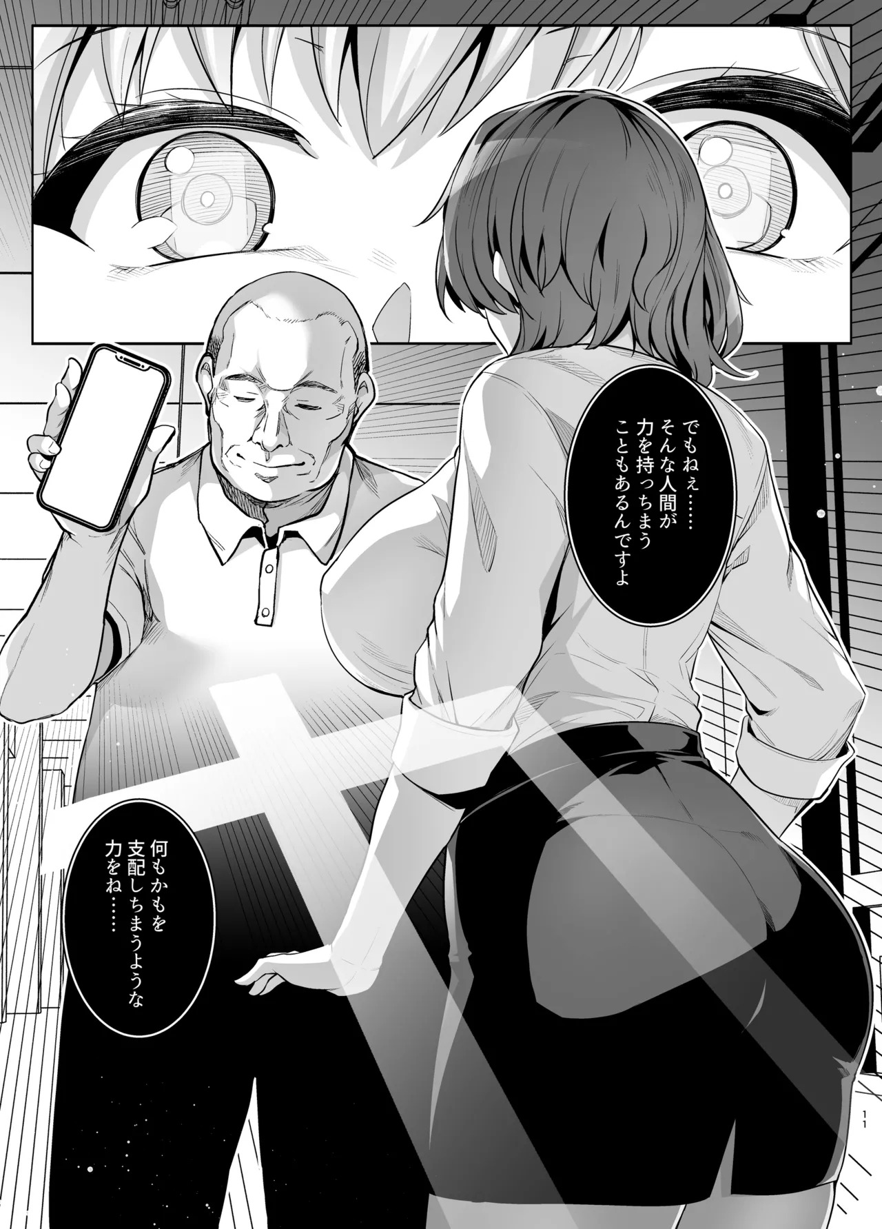 アオハルトラレ 爆乳女教師・尾奈ほなみ編 デジタル版 page 10 full