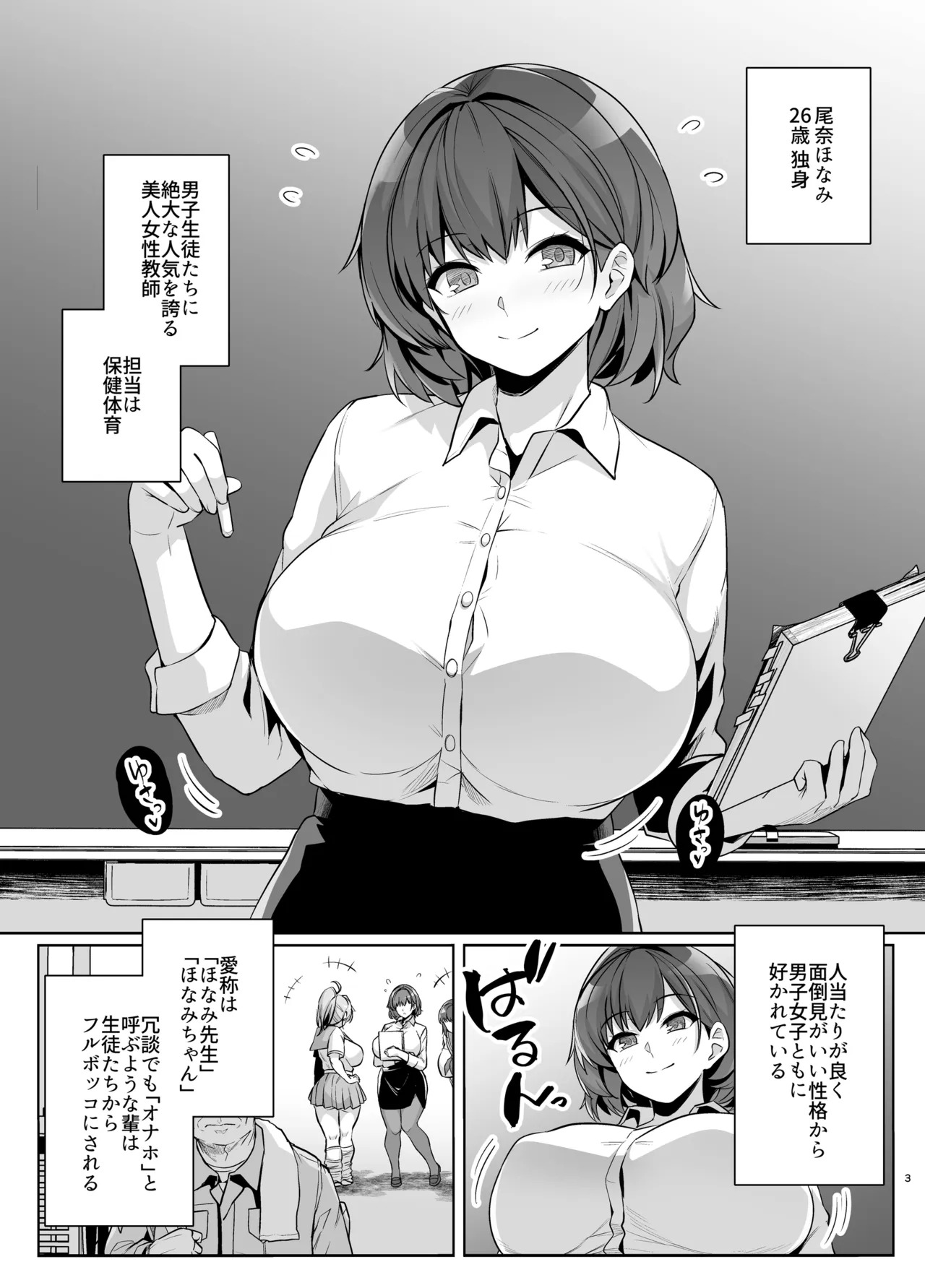 アオハルトラレ 爆乳女教師・尾奈ほなみ編 デジタル版 page 2 full