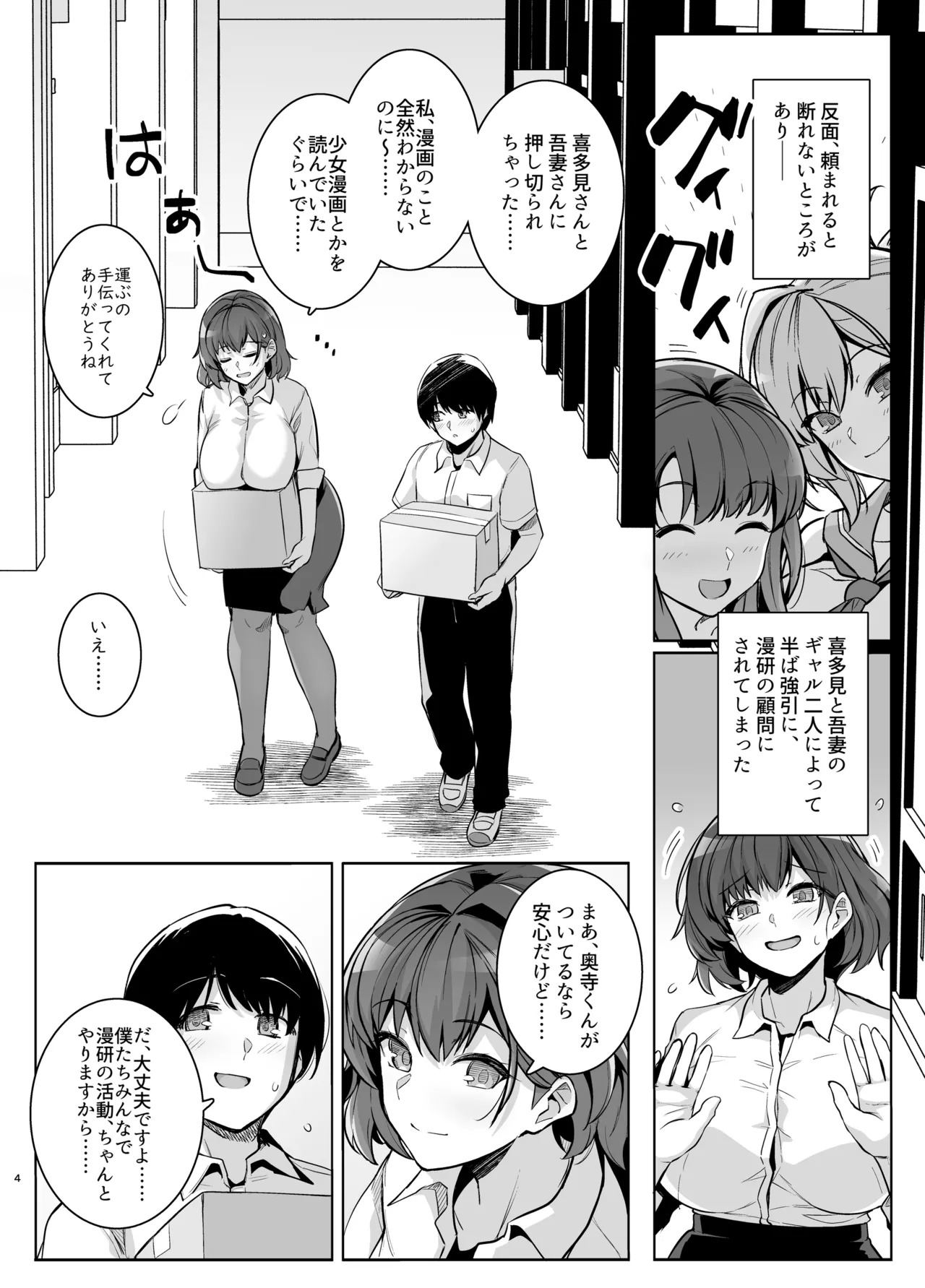 アオハルトラレ 爆乳女教師・尾奈ほなみ編 デジタル版 page 3 full
