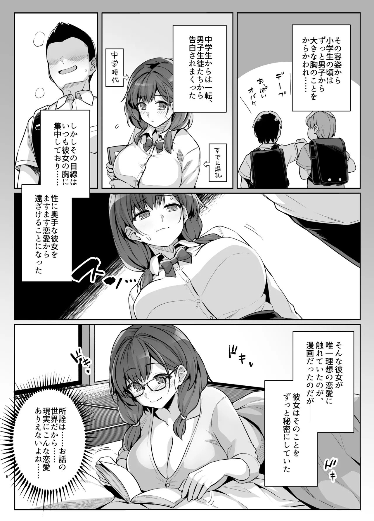 アオハルトラレ 爆乳女教師・尾奈ほなみ編 デジタル版 page 5 full