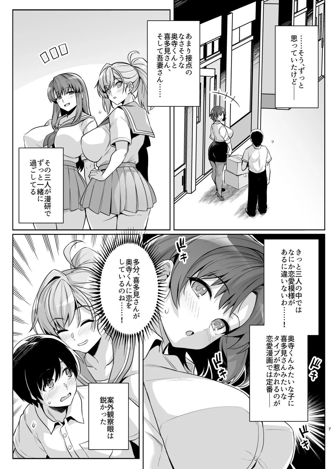 アオハルトラレ 爆乳女教師・尾奈ほなみ編 デジタル版 page 6 full