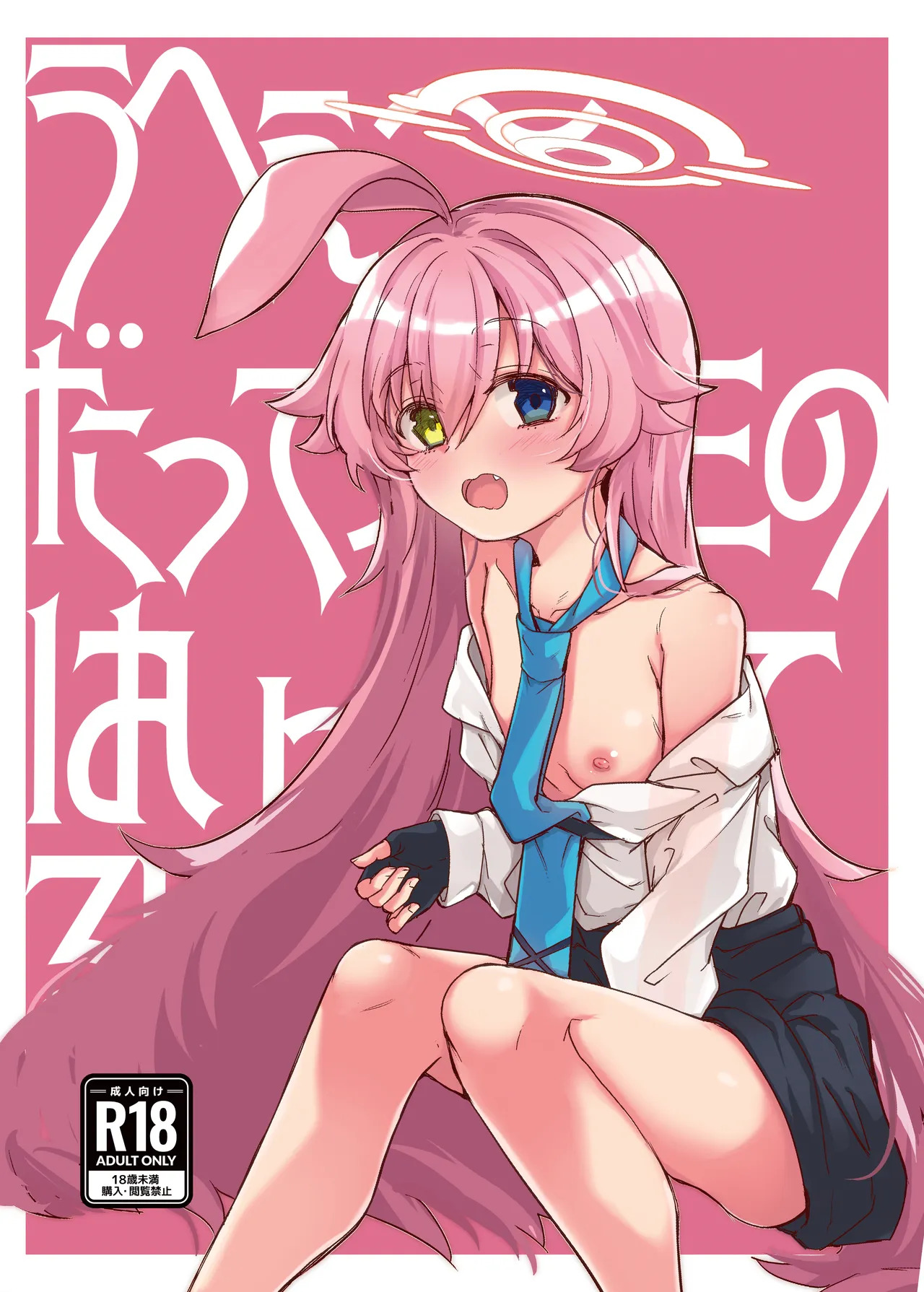Uhee Datte Sensei no Haicchatterushi page 1 full