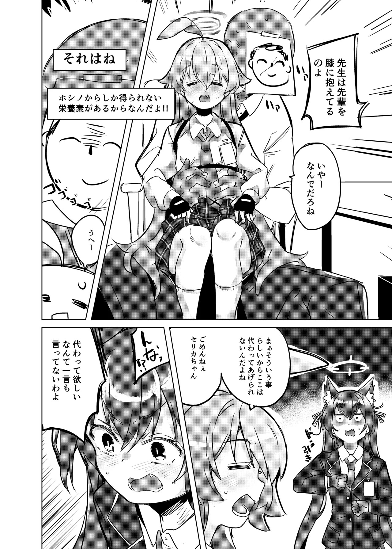 Uhee Datte Sensei no Haicchatterushi page 3 full